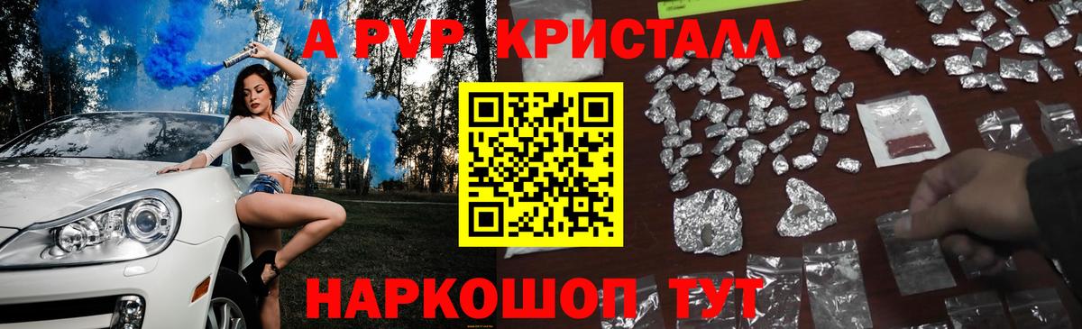 А ПВП кристаллы Ленинск-Кузнецкий