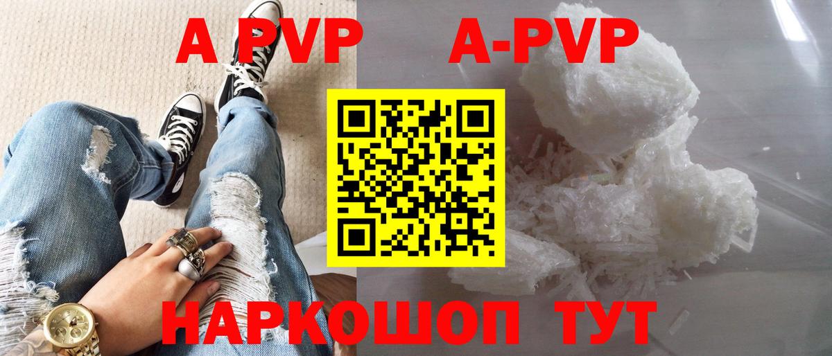 A-PVP Crystall  Вход с VPN  A-PVP крисы CK  Ленинск-Кузнецкий  A-PVP СК 