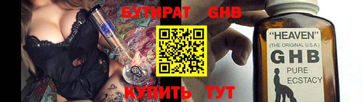 Бутират 1.4BDO  Вход с VPN  Ленинск-Кузнецкий 