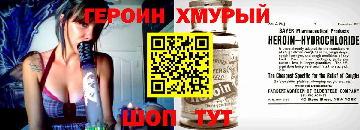 Героин хмурый  Вход с VPN  ГЕРОИН  Ленинск-Кузнецкий 
