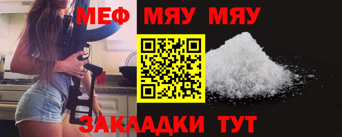 Меф мяу мяу  Ленинск-Кузнецкий